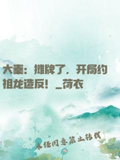 大秦：摊牌了，开局约祖龙造反！