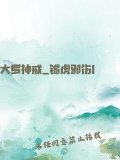 大罗神戒
