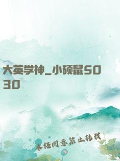 大英学神