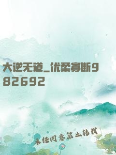 大逆无道