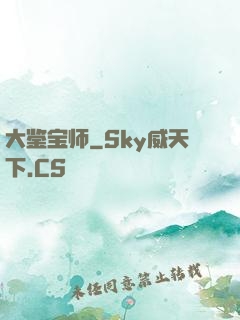 大鉴宝师