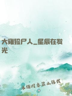 大雍殓尸人