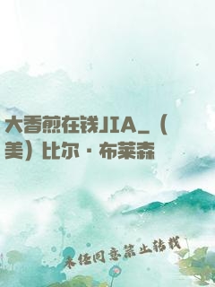 大香煎在钱JIA