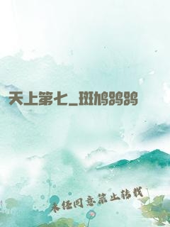 天上第七