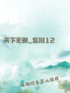 天下无邪