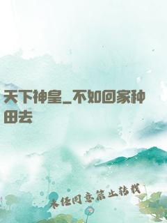 天下神皇