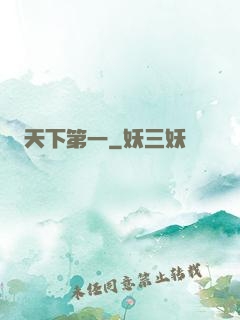 天下第一
