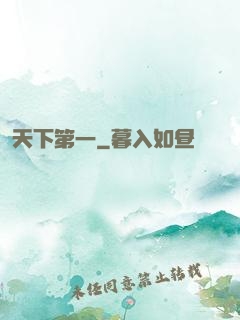 天下第一