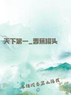 天下第一