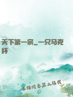 天下第一宗