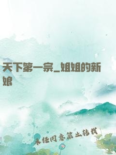 天下第一宗