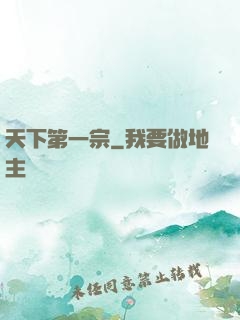 天下第一宗