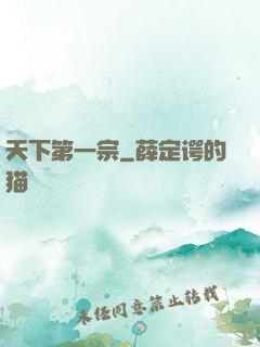天下第一宗