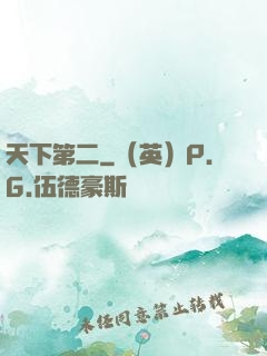 天下第二
