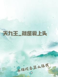 天九王