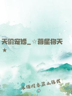 天价宠婚