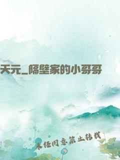 天元