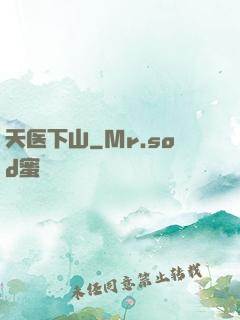 天医下山