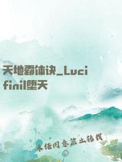 天地霸体诀