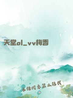 天堂ol