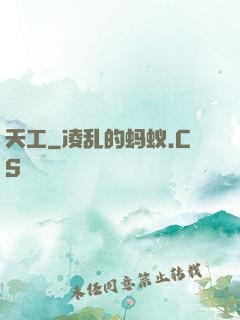 天工