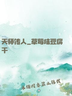 天师传人