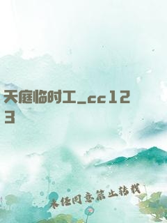 天庭临时工