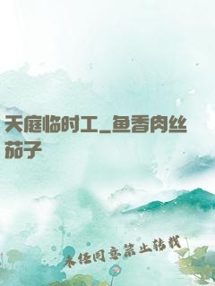 天庭临时工