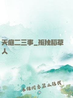 天庭二三事