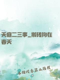 天庭二三事