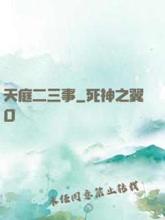 天庭二三事