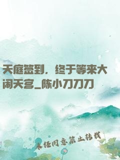 天庭签到，终于等来大闹天宫