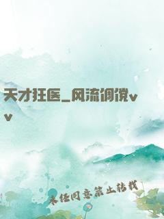 天才狂医