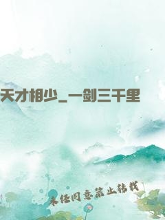 天才相少