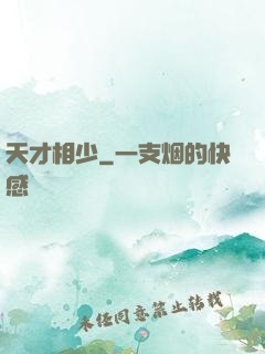 天才相少
