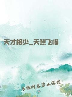 天才相少