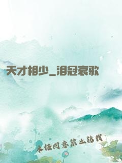 天才相少