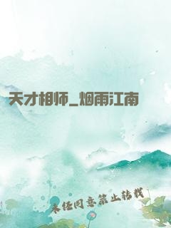 天才相师