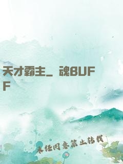 天才霸主