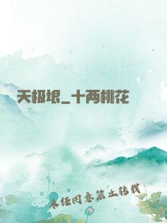 天极垠