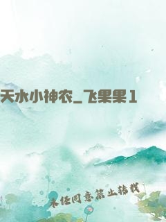 天水小神农