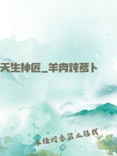 天生神匠