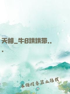 天相