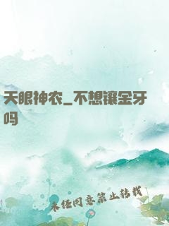 天眼神农