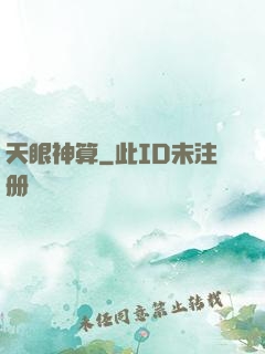 天眼神算