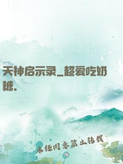 天神启示录