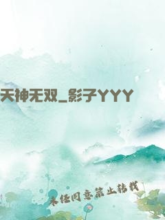 天神无双