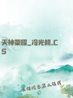 天神荣耀