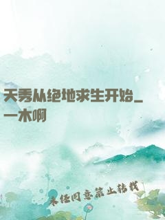 天秀从绝地求生开始
