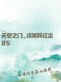 天空之门
